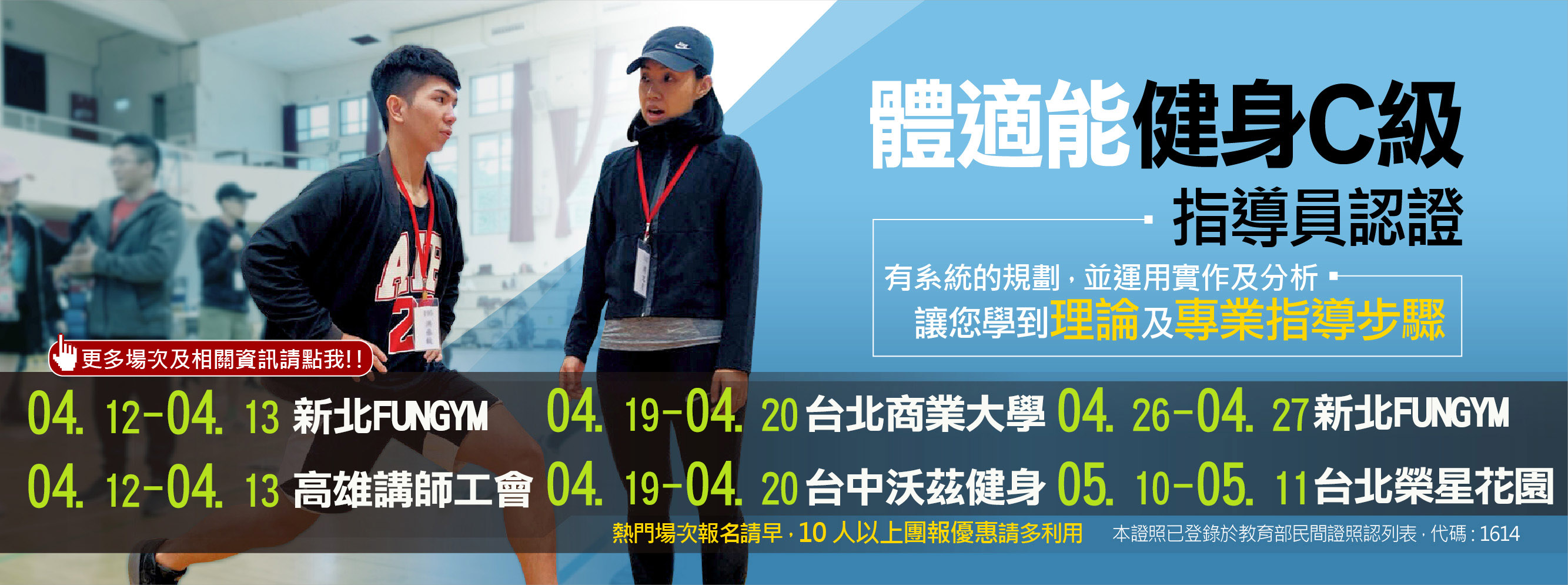 體適能健身C級